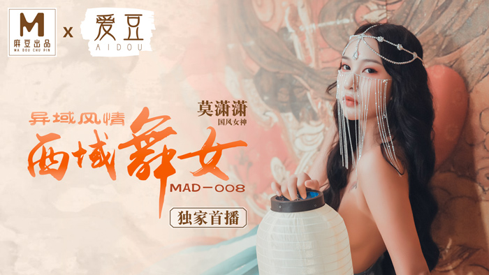 大地资源影视在线播放,欧美精产国品一二三产品测评,MAD008_西域舞女_異域風情_麻豆獨家首播官网莫潇潇.